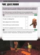 MINECRAFT. Англійська мова. Офіційний посібник (12-13 років). Джон Гоулдінг. Ден Вайтгед. АртБукс - зображення 7