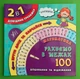 Довідник-тренажер 2 в 1. Математика. Рахуємо в межах 100. Собчук О. УЛА - изображение 1