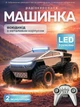 Машинка на радиоуправлении на пульте радиоуправляемая игрушка машина детская большая 1:12 монстр джип внедорожник металлический корпус задний привод USB зарядка 2 аккумулятора 500 мАг со светом звуком проходимость по бездорожью кибертрак - изображение 1