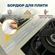 Силіконова накладка на щілину, бордюр для плити Stove Gap Cove Transparent - изображение 1