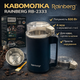 Кофемолка Rainberg RB-2333, 600 Вт, 4 лезвия из нержавеющей стали, для кофейных зерен, орехов и семян - изображение 1