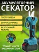Аккумуляторный садовый секатор электрический в кейсе, электросекатор для обрезки веток, садовый инструмент, синий - изображение 1