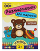 Розмальовка ZiBi BABY Line 16014 "Іграшки" 8 стор, з наклейками /ZB.16014/ - зображення 1