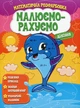 Розмальовка математична. Ділення - изображение 1