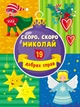 РАНОК ART Адвент-календар. Скоро, скоро Миколай. - зображення 7