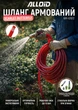 Шланг армированный Alloid Pro 3-х слойный "Scarlet Butterfly" 3/4" 30 м + подарок (WH-67672) - изображение 3