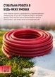 Шланг армированный Alloid Pro 3-х слойный "Scarlet Butterfly" 3/4" 30 м + подарок (WH-67672) - изображение 6