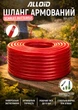 Шланг армированный Alloid Pro 3-х слойный "Scarlet Butterfly" 3/4" 50 м + подарок (WH-67673) - изображение 2