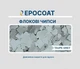 EPOCOAT Flock TAUPE GREY 1 кг - Флоковые чипсы для наливного пола и эпоксидного покрытия серого цвета. - изображение 1