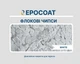 EPOCOAT Flock White 1 кг - декоративный материал для придания полимерным полам уникального внешнего вида - изображение 1