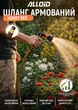 Шланг армированный Alloid Pro 4-х слойный "Honey Bee" 3/4" 20 м + подарок (WH-67656) - изображение 3
