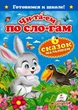 Читаємо по складах Шість казок малюкам синя Готуємось до школи Пегас - зображення 4