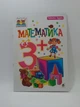 Богдан Тямущий дошколярик Математика 3+ Будна - изображение 1
