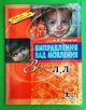 Виправлення вад мовлення. Звуки Л, Л'. А.Я. Малярчук, Літера ЛТД - изображение 1