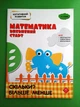 Когнітивний розвиток Математика впевнений старт Скільки Більше Менше АССА - зображення 1