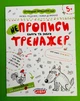 НЕпрописи. Цифри та знаки. Тренажер для дошкільнят 5+ Василь Федієнко, Галина Дерипаско, Школа - зображення 1