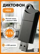 Диктофон мини с USB-диском встроенным аккумулятором компактный аудио рекордер звукозаписывающее устройство портативное устройство для записи лекций встреч интервью 8 ГБ - изображение 1