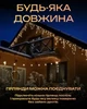Гирлянда Бахрома уличная 20 м — тёплый свет на белом проводе, для фасада и крыши - зображення 3