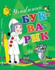Улюблений букварик. Перо - зображення 4