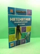 Minecraft. Математика. Офіційний посібник. 10-11 років. Ден Ліпскомб, Бред Томпсон. АртБукс - зображення 2