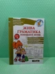 Жива граматика німецької мови. Рівень 1. Живі книги. Дарія Гольц. New Time - изображение 2