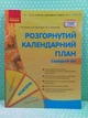 Розгорнутий календарний план, Середній вік, Жовтень, Світлана Ванжа, Сучасна дошкільна освіта, Ранок - зображення 2
