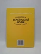 Граматика української мови, в таблицях та схемах. Чукіна В., Логос - изображение 2