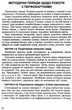 Дидактичний матеріал Корекція дисграфій Момот НУШ Богдан - зображення 2