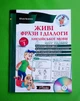 Живі фрази і діалоги англійської мови. Рівень 1 (+CD) Юлія Іванова New Time - зображення 1