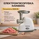 Електрична м'ясорубка Rainberg RB-2319 3000 Вт біла - зображення 2