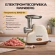 Електрична м'ясорубка Rainberg RB-2319 3000 Вт бежева - зображення 2