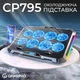 Подставка для ноутбука GamePro CP795 - изображение 5