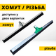 Швабра сгон для пола металлическая CLEANmaxx насадка 55 см Сквиджи для пола - изображение 3