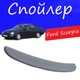 Спойлер крышки багажника Ford Scorpio Форд Скорпио на кузов седан универсальный стеклопластик под покраску - изображение 1
