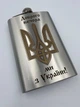 Фляга из нержавеющей стали с цветной гравировкой "Доброго вечер мы из Украины" - изображение 2