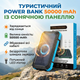 Мощный Power Bank 50000 mAh с солнечной батареей, беспроводной зарядкой Qi и 4 встроенными кабелями 22.5W - изображение 1