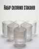 Набор стеклянных стаканов 250 мл 6 шт / бокалы ребристые для воды сока лимонада коктейлей, перламутровый - изображение 1