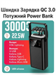 Павербанк 30000 mAh 22.5 с быстрой зарядкой PD/QC УМБ с 4 встроенными кабелями ручкой и LED-фонарем Pavlysh PBU-30k - изображение 1