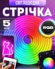 Светодиодная LED лента-шланг (неон) RGB-IC USB 5 м с управлением через Bluetooth, пульт ДУ - изображение 1
