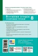 Книга Всесвітня історія. 8 клас Розробки уроків НУШ Ранок Автор - Котішевська Вікторія Т103159У 9786178772208 - изображение 8