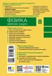 Книга Фізика. 8 кл. Збірник задач Ранок Автор - Гельфгат І. М., Ненашев І. Ю. Ф949019У 9786170996350 - изображение 6