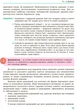 Книга Основи правознавства. Підручник для 9 кл. ЗНЗ. ГОСЗАКАЗ Ранок Автор - Оксана Святокум, Ігор Святокум 9786170933690 - изображение 6