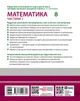 Книга Математика підручник інтегрованого курсу для 8 класу ЗЗСО (у 2-х ч.). Частина 1 Ранок Автор - Школьний О. В., Нелін Є. П., - зображення 6