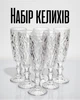 Набір келихів для шампанського 160 мл 6 шт / фужери скляні для ігристого вина, прозорий колір - зображення 1