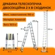 Лестница Техпром 2 х 8 ступеней телескопическая двухсекционная (5 м) алюминиевая - изображение 8