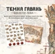 Набор сменных наклеек для игры Мрачная гавань: Челюсти льва - изображение 2