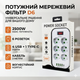 Сетевой удлинитель Power Socket D6 на 6 розеток, 4 USB и Type-C PD 2500W кабель 3 м - изображение 1