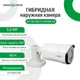 Зовнішня гібридна камера GV-116-GHD-H-СOK50V-40 - зображення 12