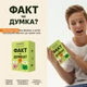 Настільна гра MemoGames Факт чи думка? - изображение 2