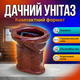 Унитаз горизонтальный «Пеньок» 47х35х37см выпуск 11см для дома дачи коттеджа компакт керамический напольный - изображение 1